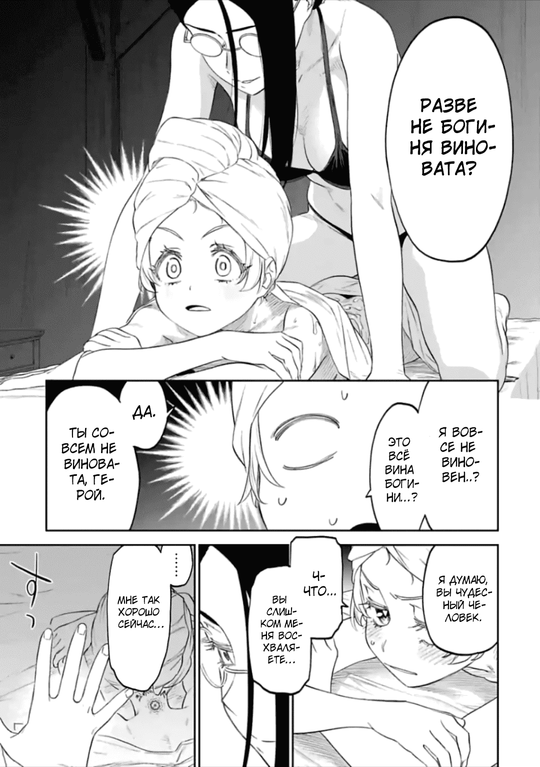 Манга Фантастический мир с обращённым в красавицу мужчиной и… - Глава 52 Страница 7