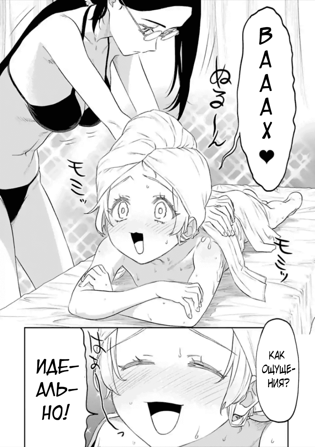 Манга Фантастический мир с обращённым в красавицу мужчиной и… - Глава 52 Страница 2