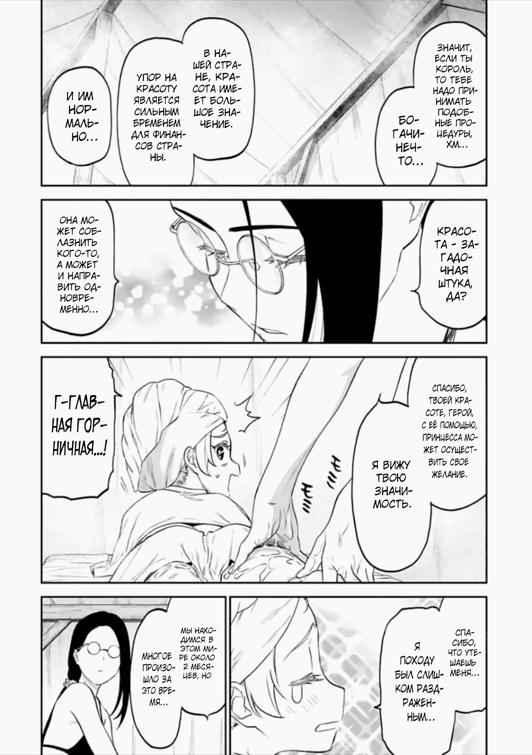 Манга Фантастический мир с обращённым в красавицу мужчиной и… - Глава 52 Страница 4