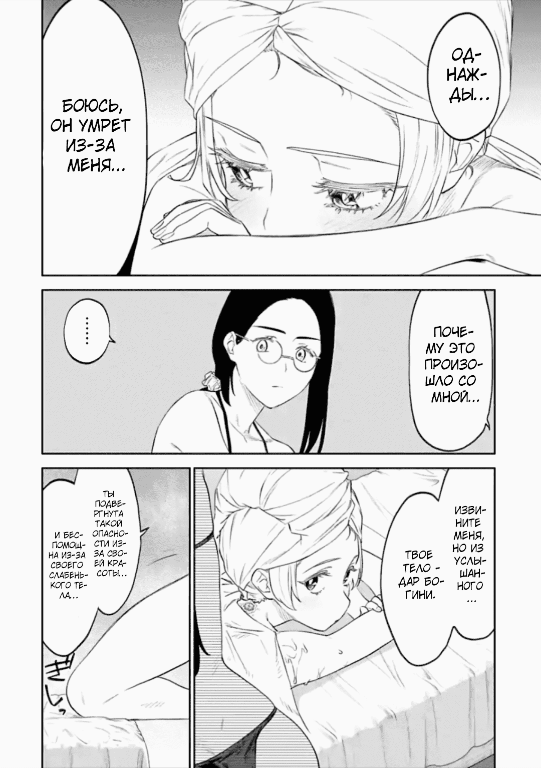 Манга Фантастический мир с обращённым в красавицу мужчиной и… - Глава 52 Страница 6