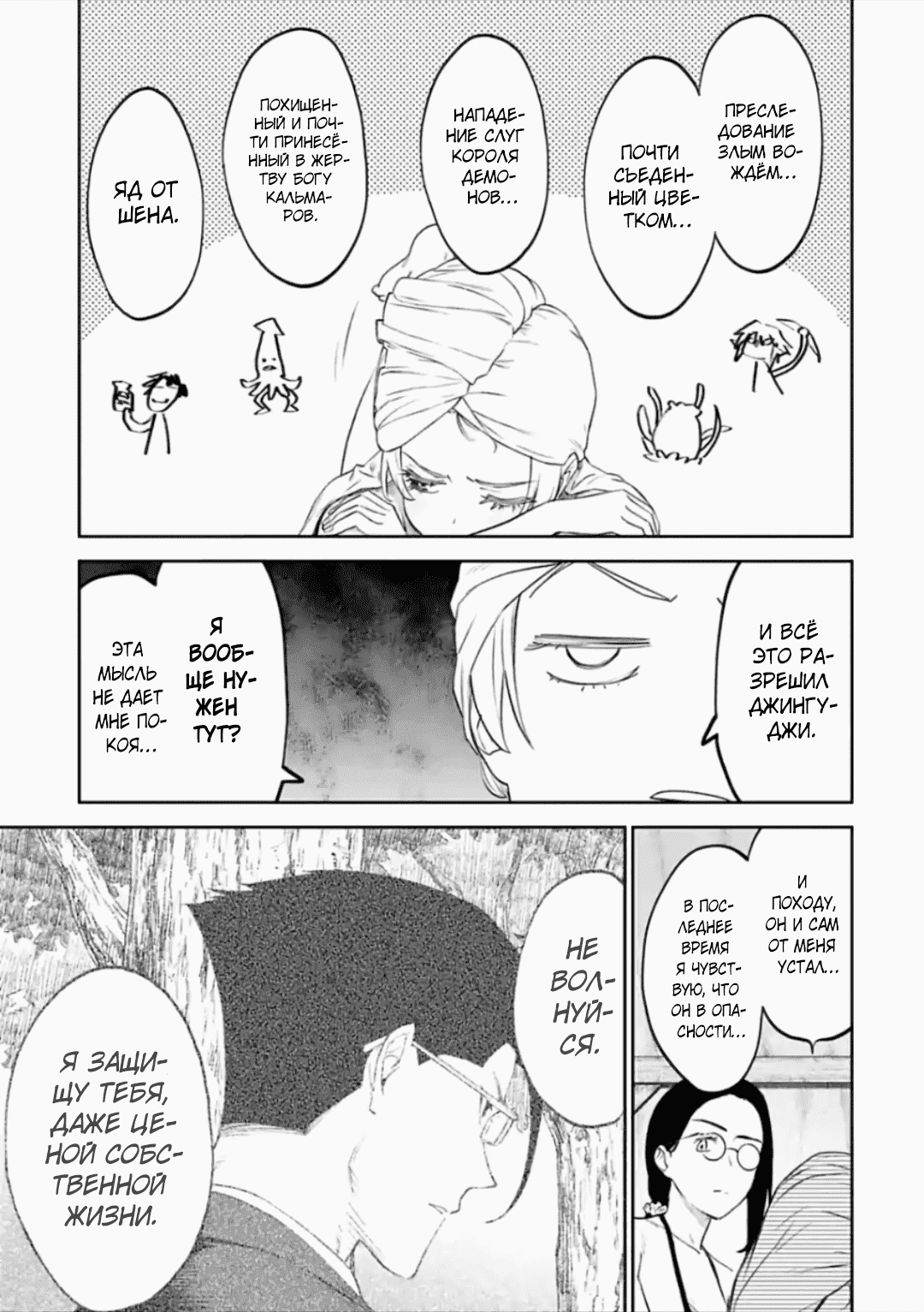 Манга Фантастический мир с обращённым в красавицу мужчиной и… - Глава 52 Страница 5