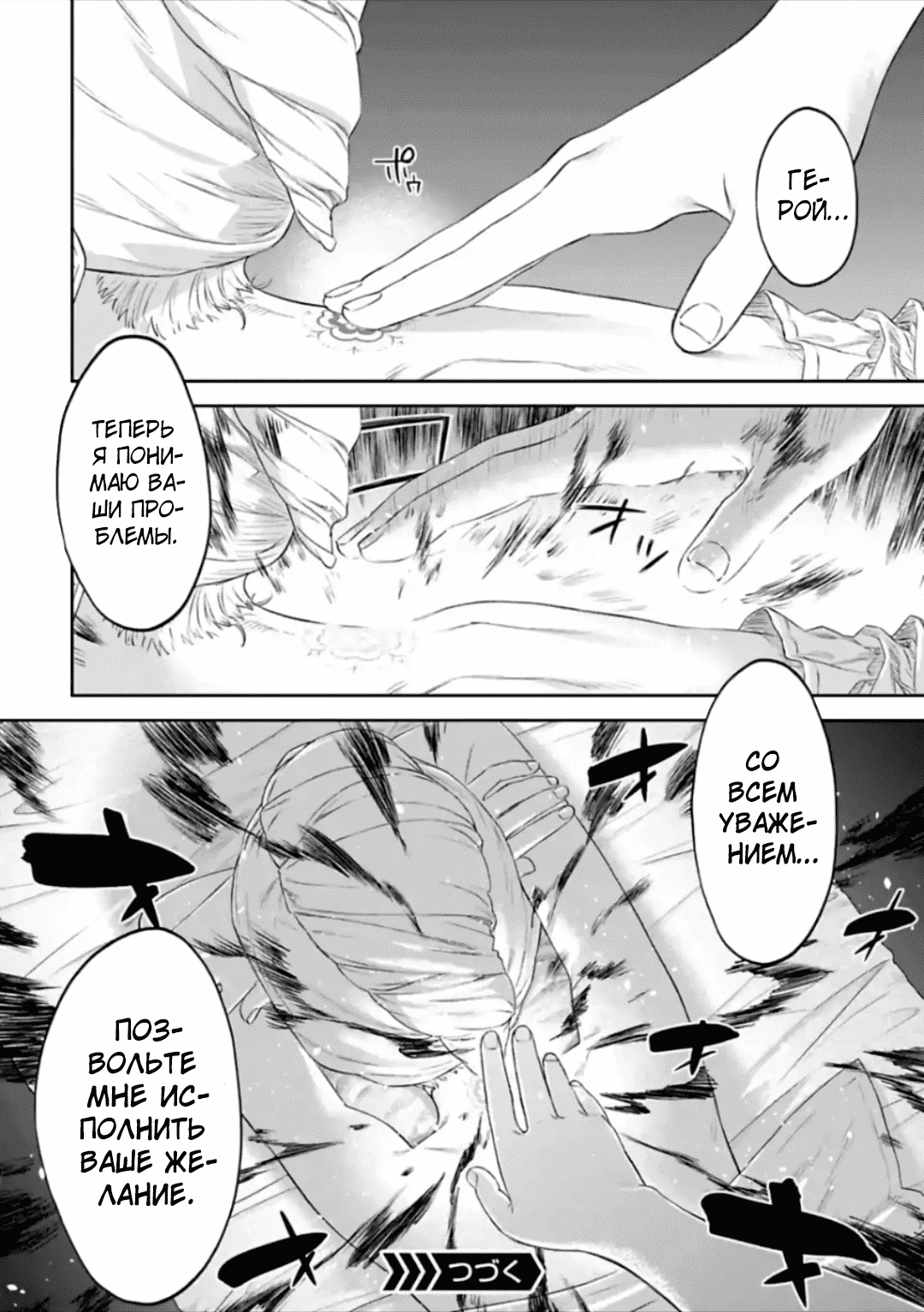 Манга Фантастический мир с обращённым в красавицу мужчиной и… - Глава 52 Страница 8