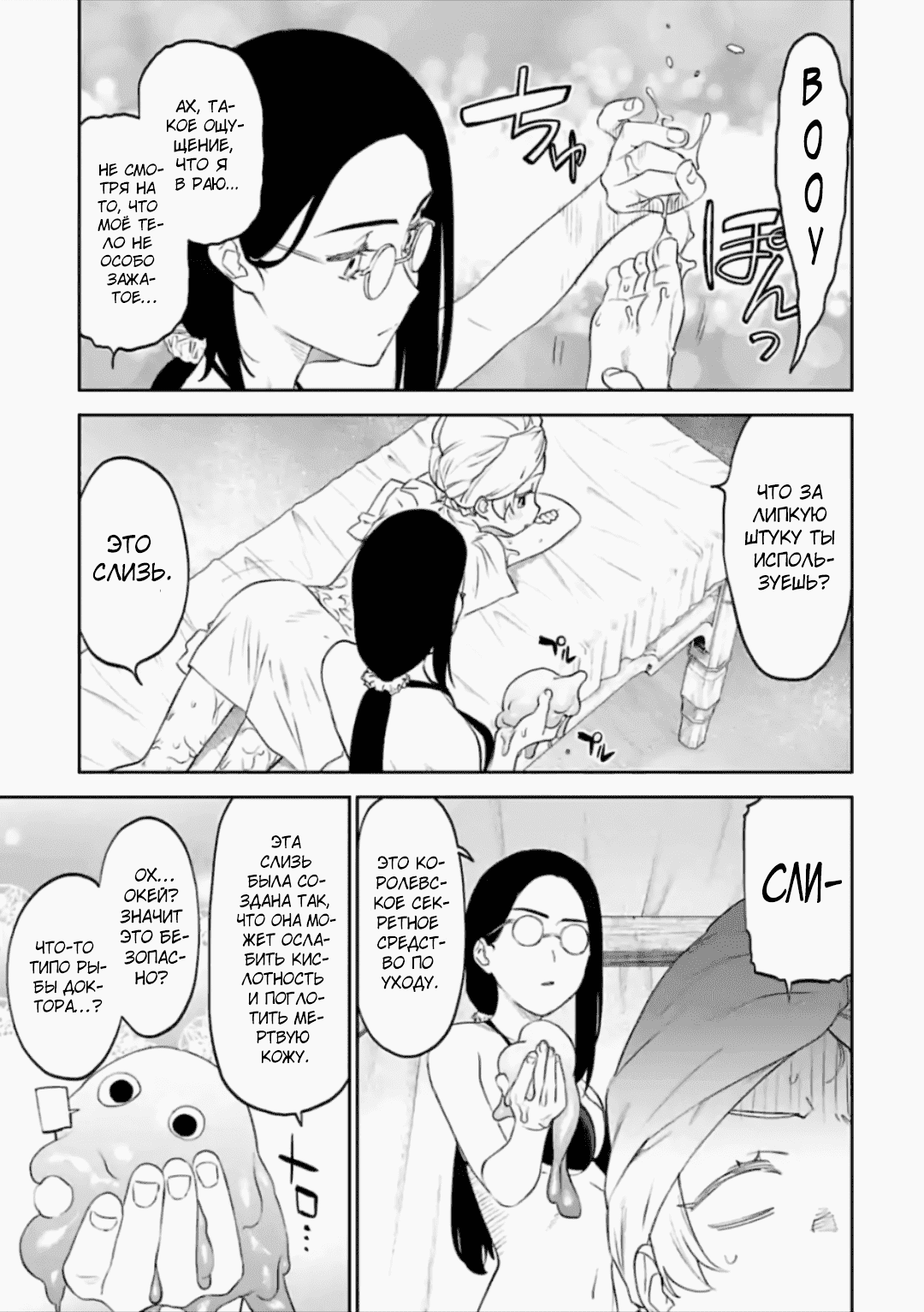 Манга Фантастический мир с обращённым в красавицу мужчиной и… - Глава 52 Страница 3