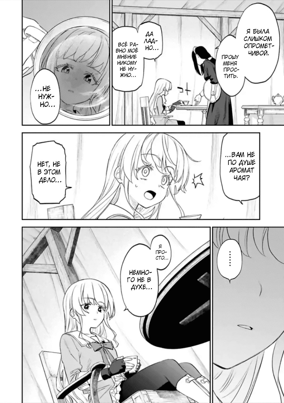 Манга Фантастический мир с обращённым в красавицу мужчиной и… - Глава 51 Страница 12