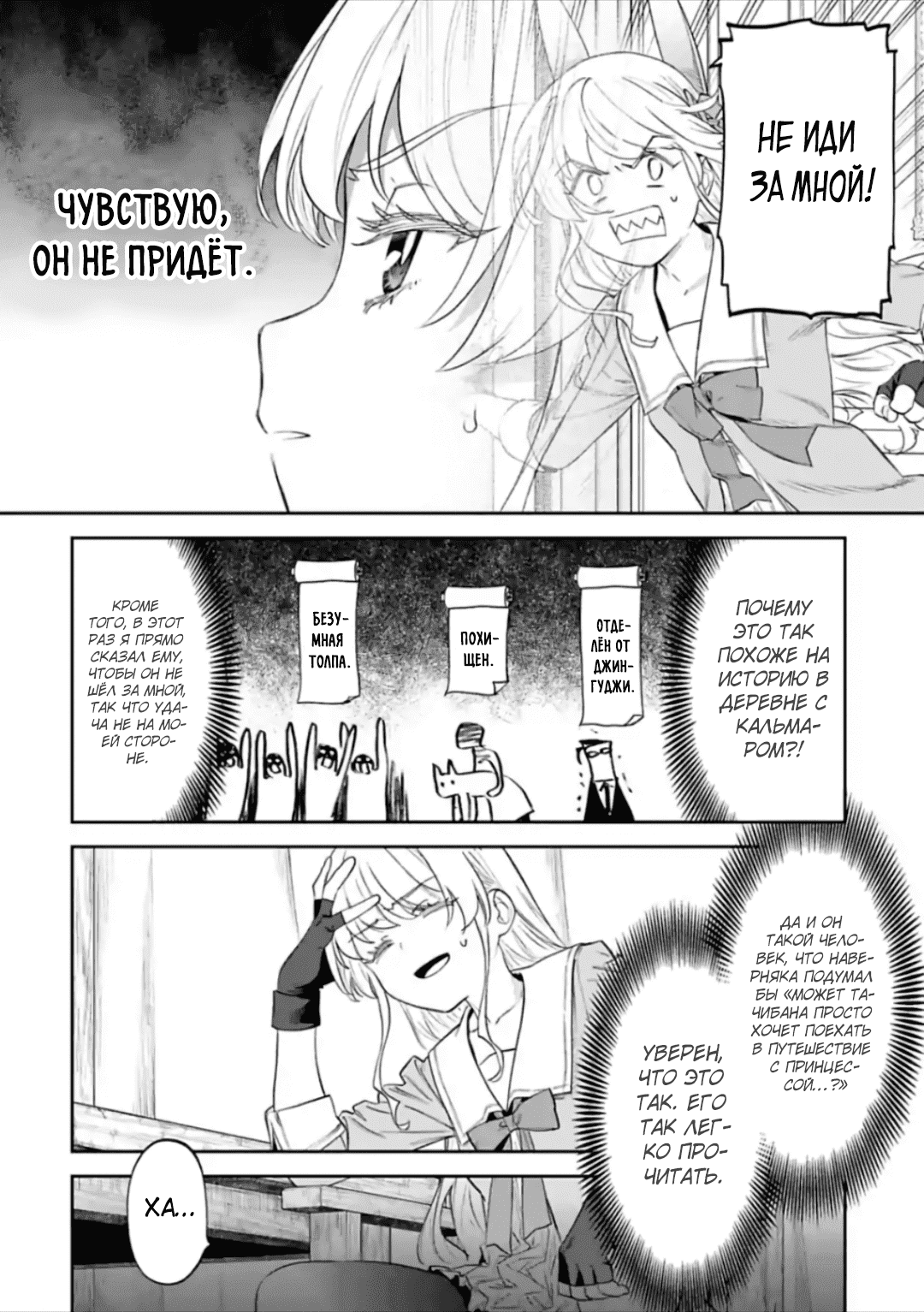 Манга Фантастический мир с обращённым в красавицу мужчиной и… - Глава 51 Страница 6