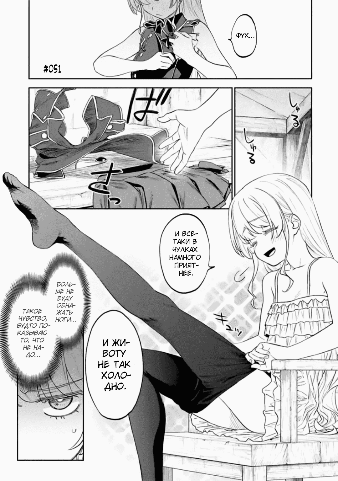 Манга Фантастический мир с обращённым в красавицу мужчиной и… - Глава 51 Страница 1