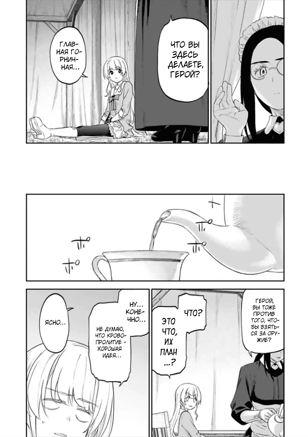 Манга Фантастический мир с обращённым в красавицу мужчиной и… - Глава 51 Страница 11