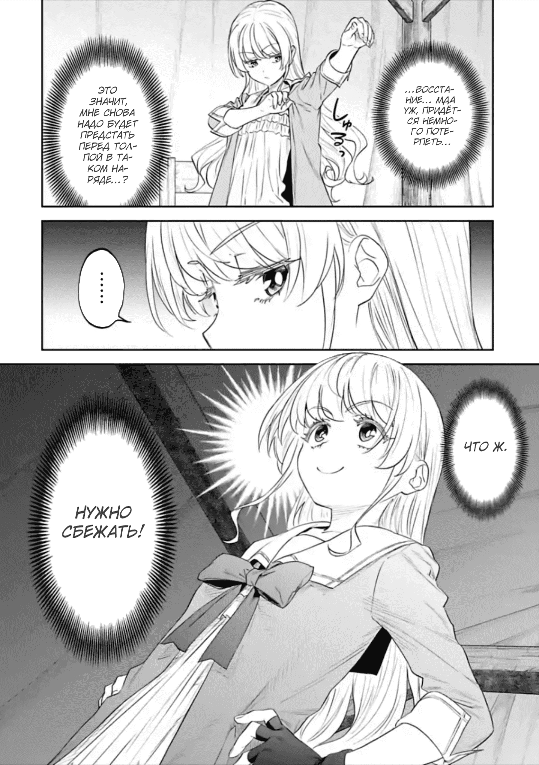 Манга Фантастический мир с обращённым в красавицу мужчиной и… - Глава 51 Страница 2