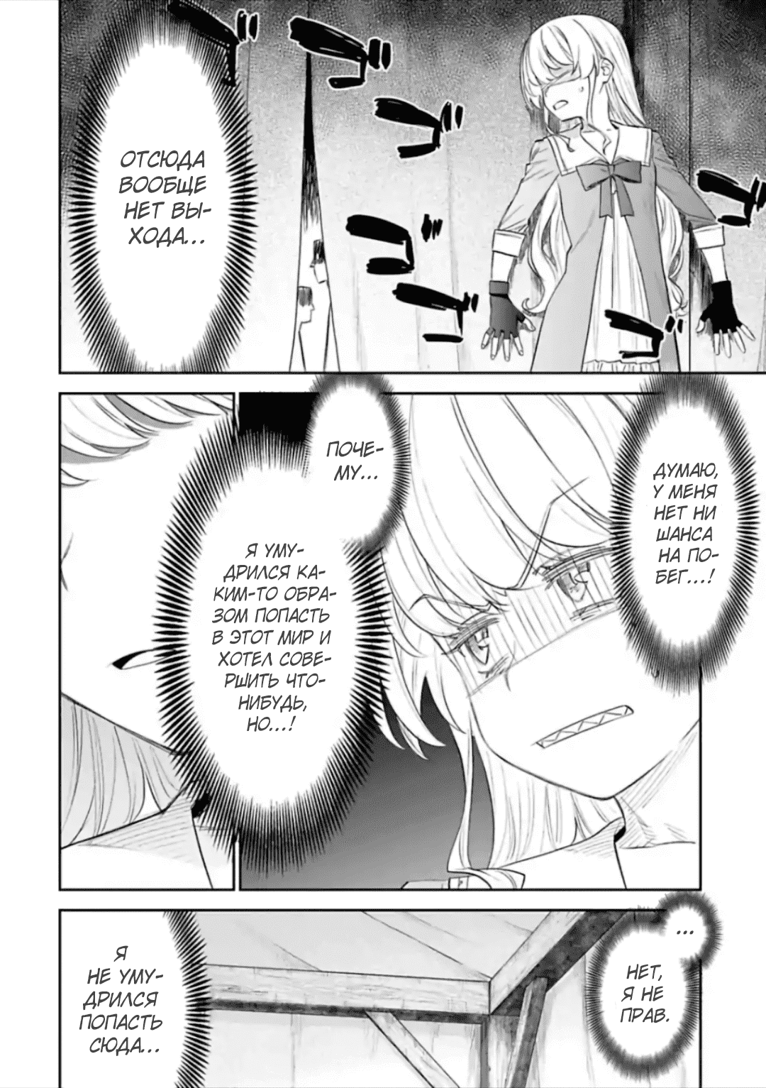 Манга Фантастический мир с обращённым в красавицу мужчиной и… - Глава 51 Страница 8