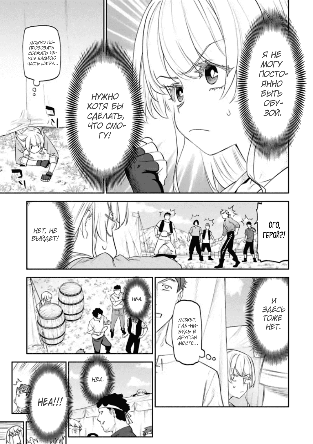 Манга Фантастический мир с обращённым в красавицу мужчиной и… - Глава 51 Страница 7