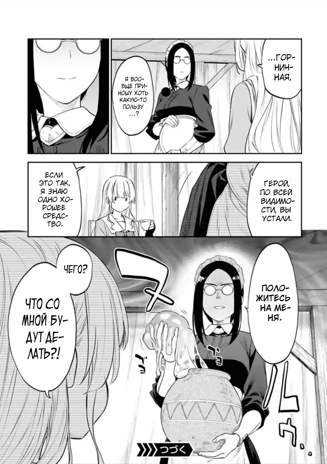 Манга Фантастический мир с обращённым в красавицу мужчиной и… - Глава 51 Страница 13