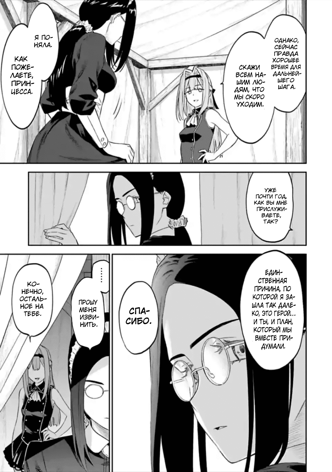 Манга Фантастический мир с обращённым в красавицу мужчиной и… - Глава 50 Страница 13