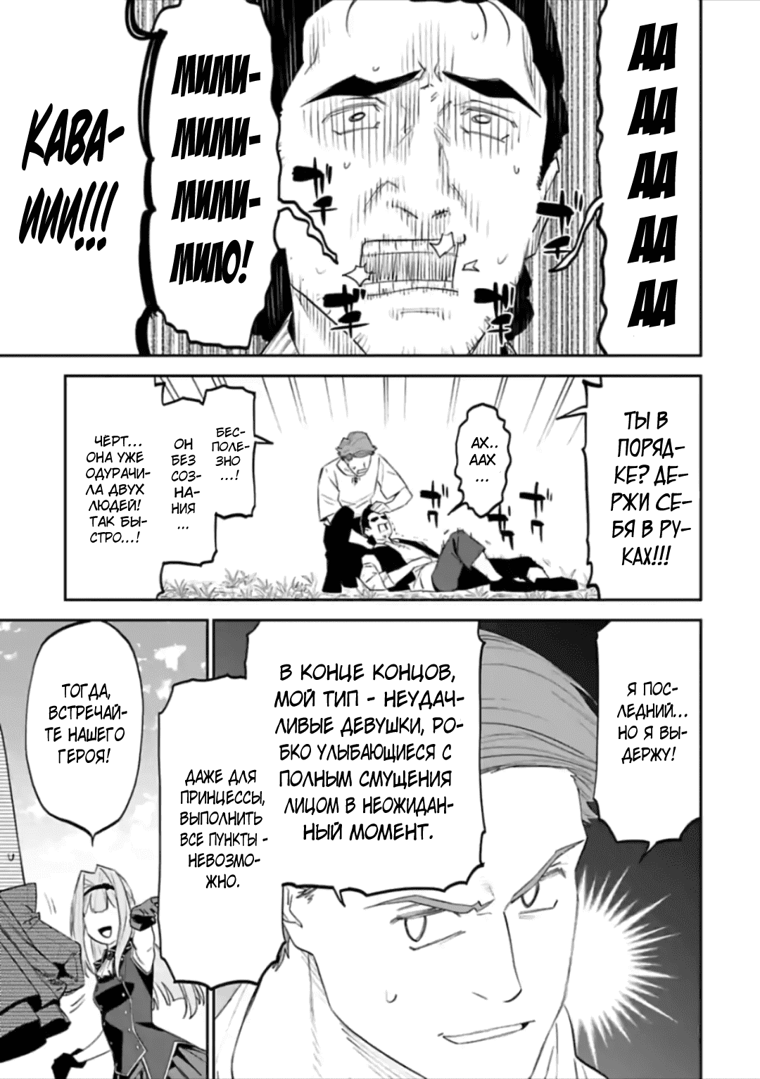 Манга Фантастический мир с обращённым в красавицу мужчиной и… - Глава 50 Страница 7