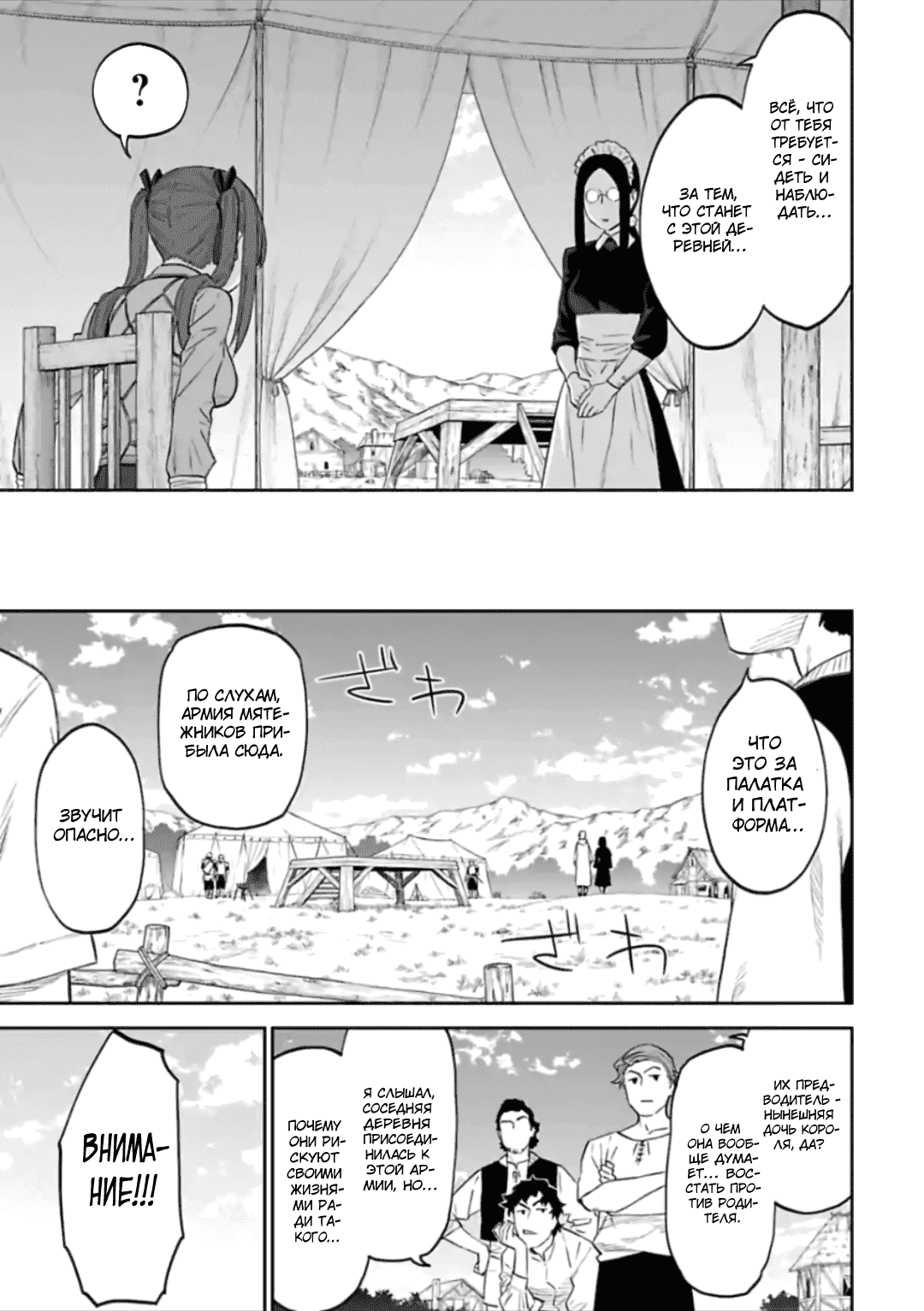 Манга Фантастический мир с обращённым в красавицу мужчиной и… - Глава 50 Страница 3