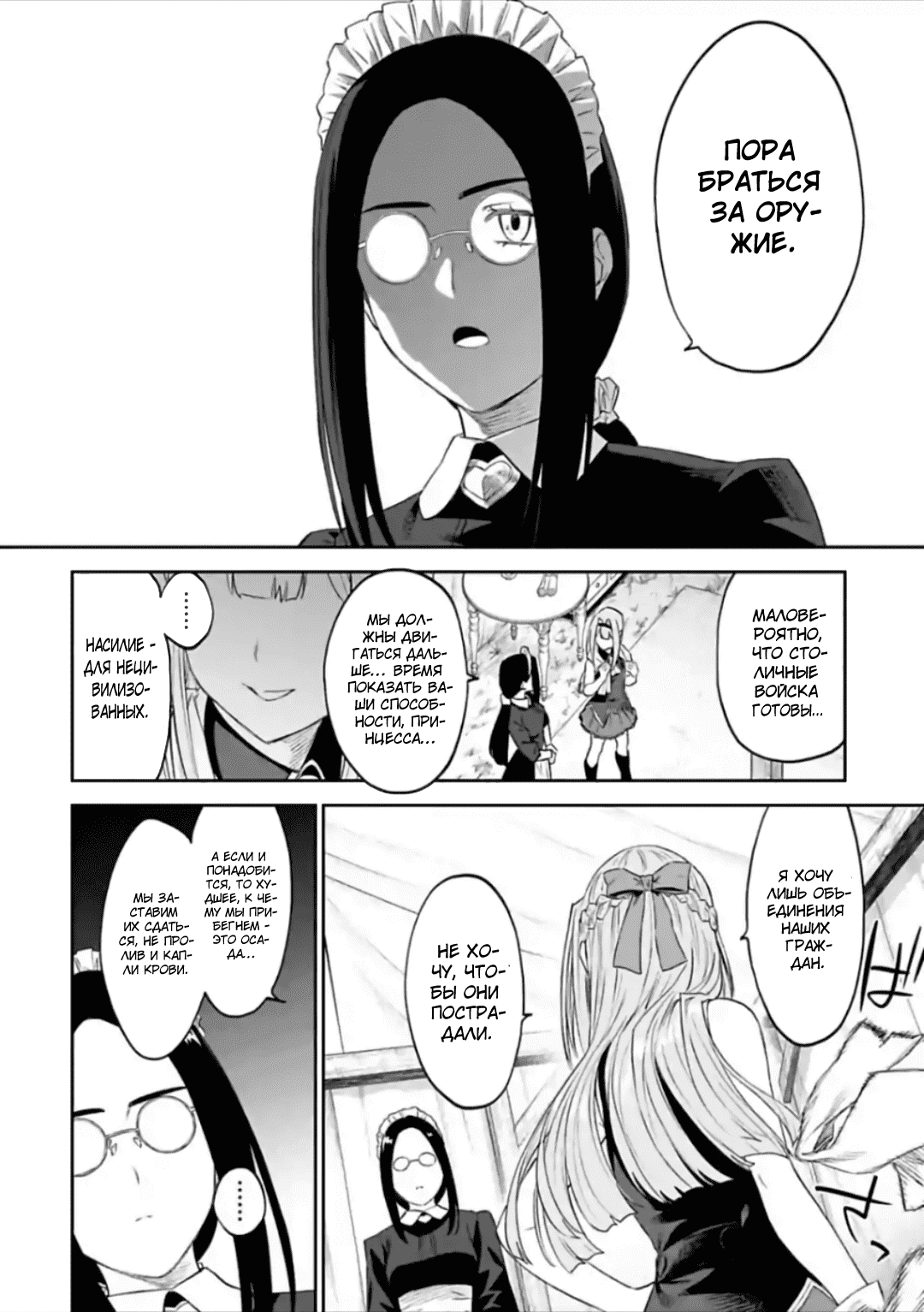 Манга Фантастический мир с обращённым в красавицу мужчиной и… - Глава 50 Страница 12