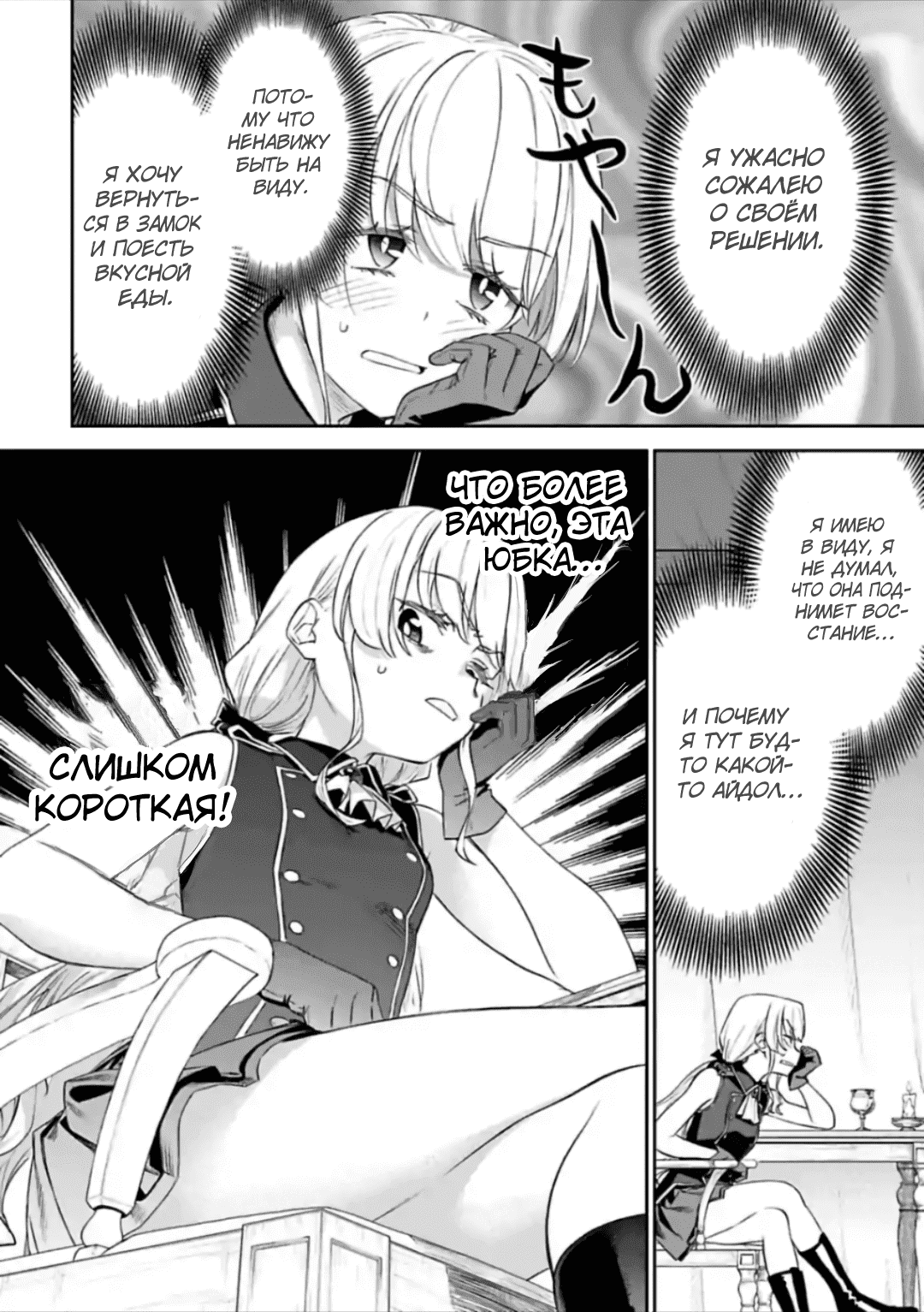 Манга Фантастический мир с обращённым в красавицу мужчиной и… - Глава 50 Страница 10