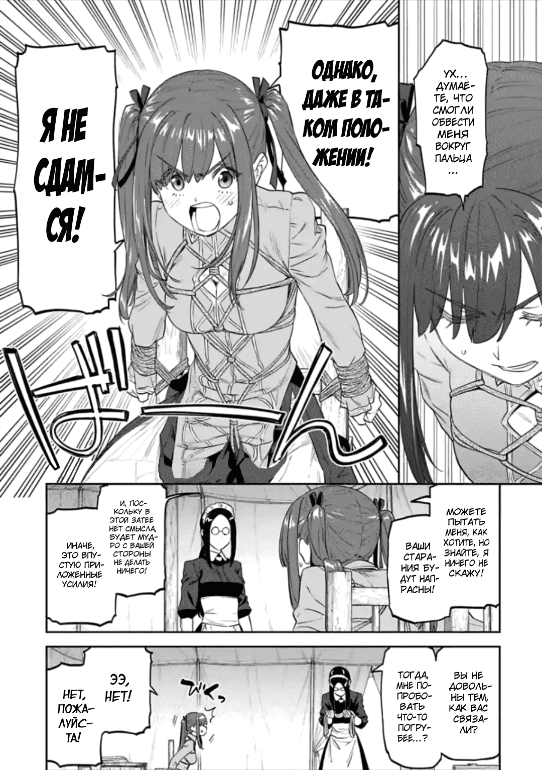 Манга Фантастический мир с обращённым в красавицу мужчиной и… - Глава 50 Страница 1