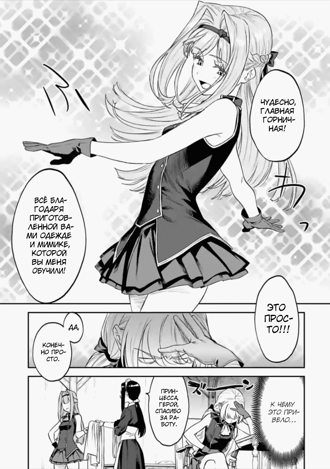 Манга Фантастический мир с обращённым в красавицу мужчиной и… - Глава 50 Страница 9