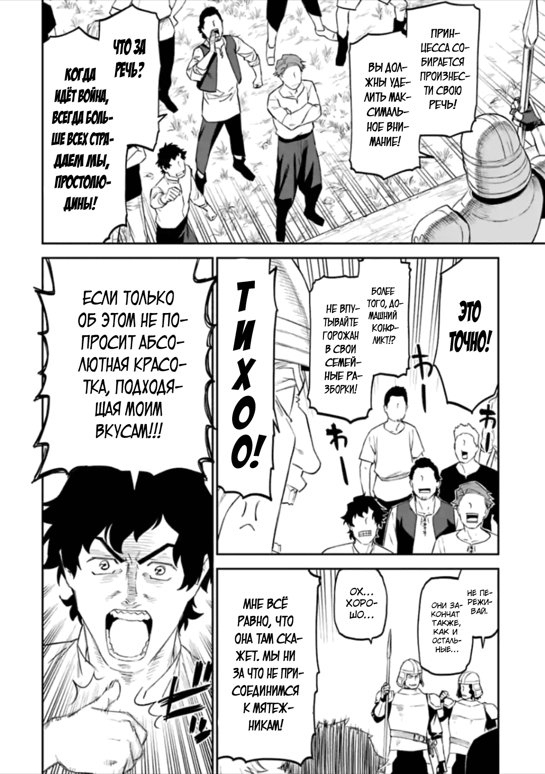 Манга Фантастический мир с обращённым в красавицу мужчиной и… - Глава 50 Страница 4