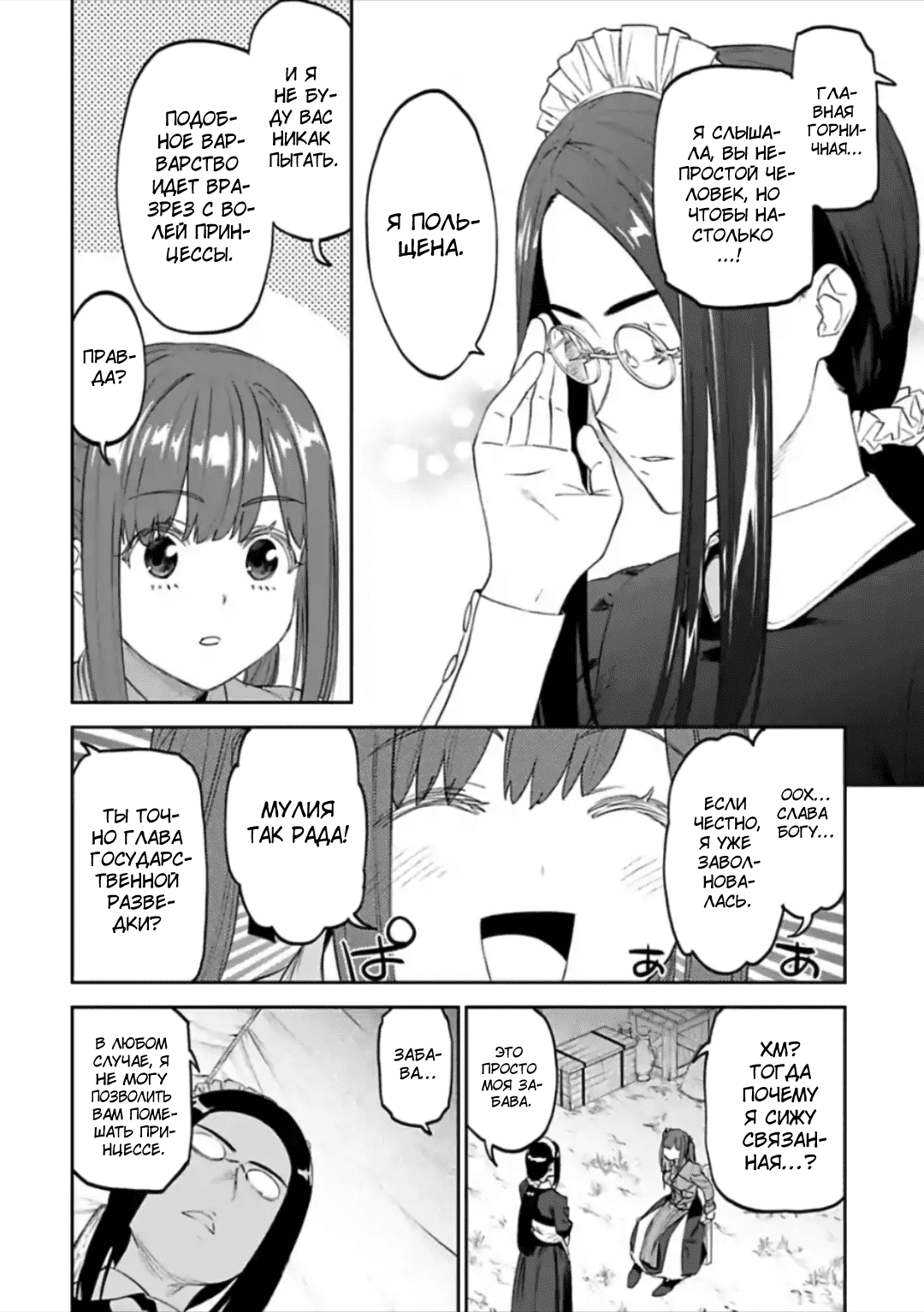 Манга Фантастический мир с обращённым в красавицу мужчиной и… - Глава 50 Страница 2