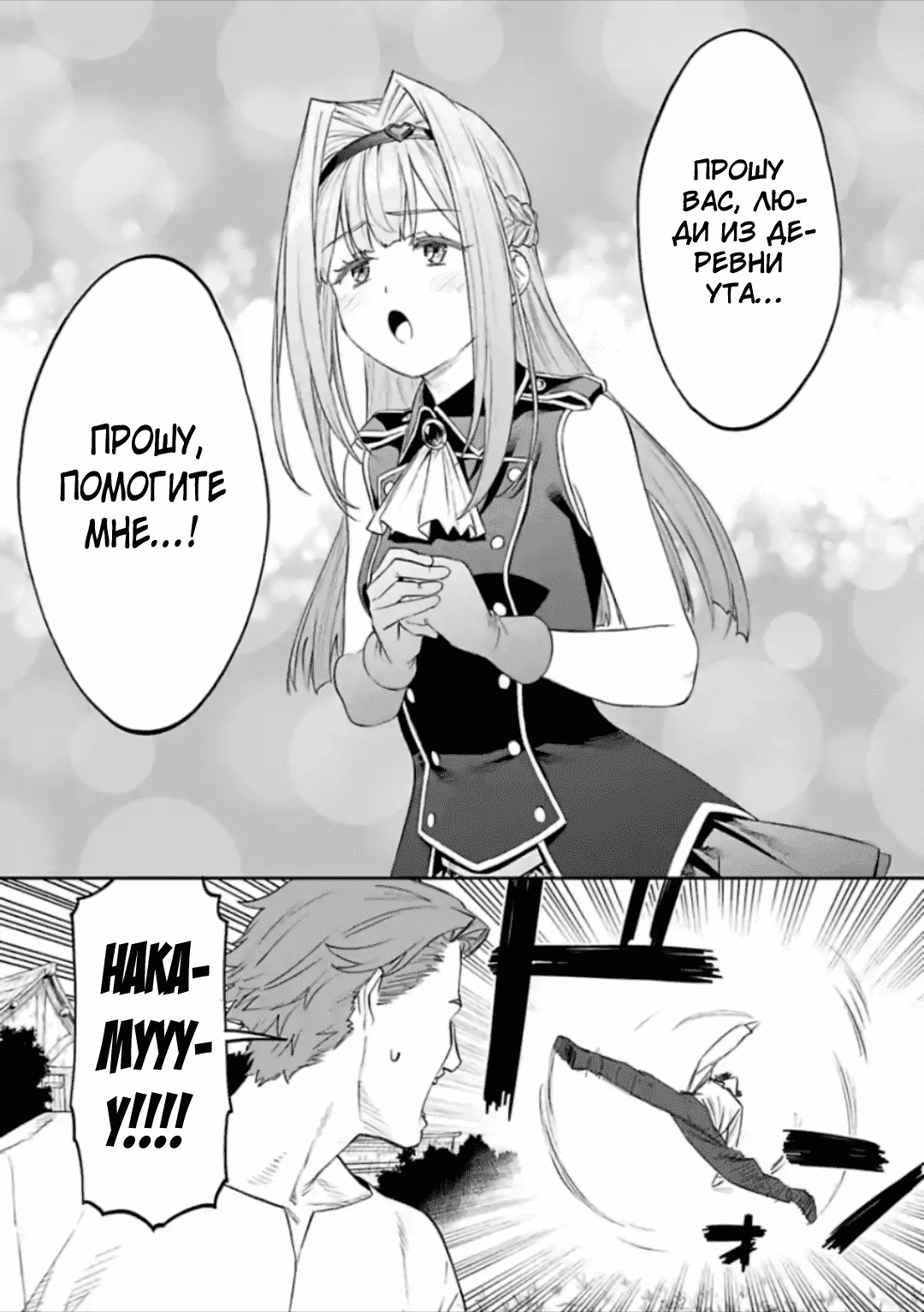 Манга Фантастический мир с обращённым в красавицу мужчиной и… - Глава 50 Страница 5