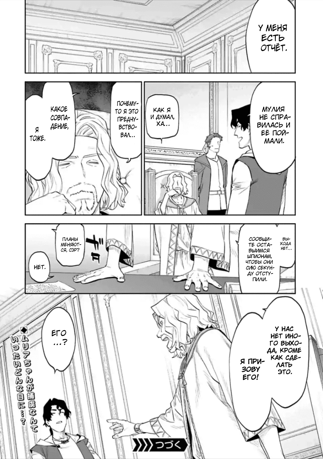 Манга Фантастический мир с обращённым в красавицу мужчиной и… - Глава 49 Страница 10