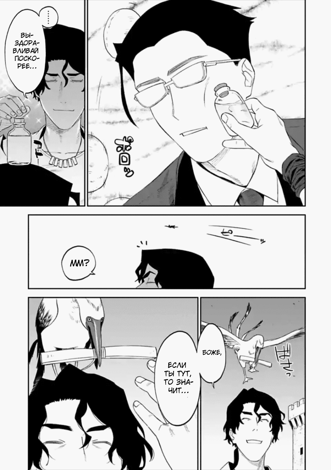 Манга Фантастический мир с обращённым в красавицу мужчиной и… - Глава 49 Страница 9