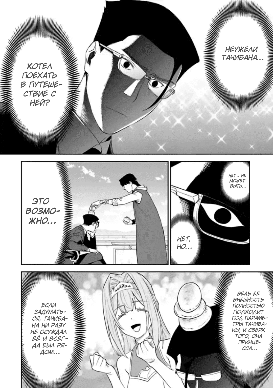 Манга Фантастический мир с обращённым в красавицу мужчиной и… - Глава 49 Страница 6