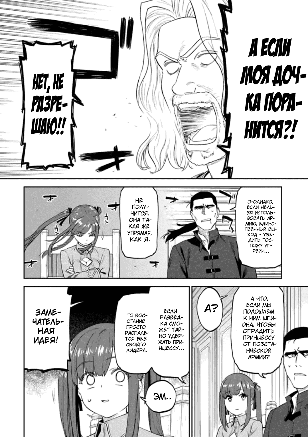 Манга Фантастический мир с обращённым в красавицу мужчиной и… - Глава 49 Страница 2