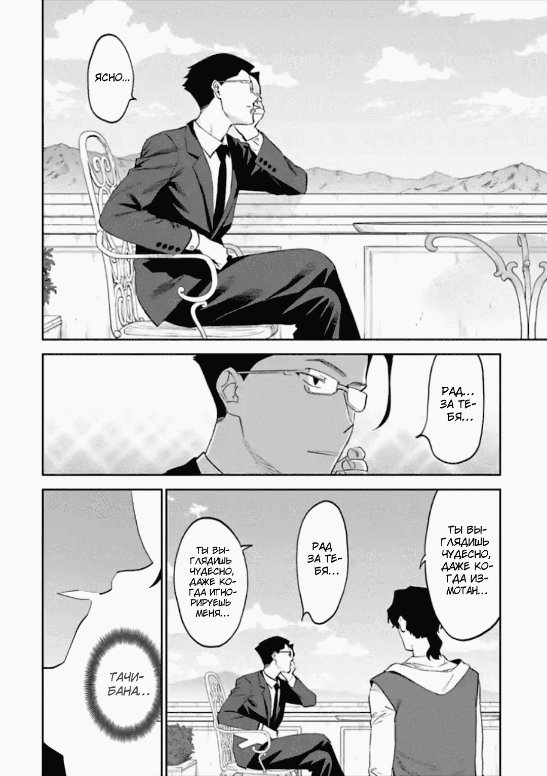 Манга Фантастический мир с обращённым в красавицу мужчиной и… - Глава 49 Страница 4