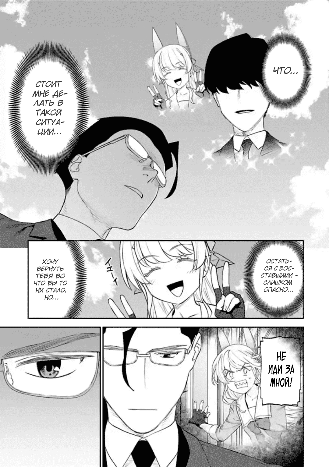 Манга Фантастический мир с обращённым в красавицу мужчиной и… - Глава 49 Страница 5