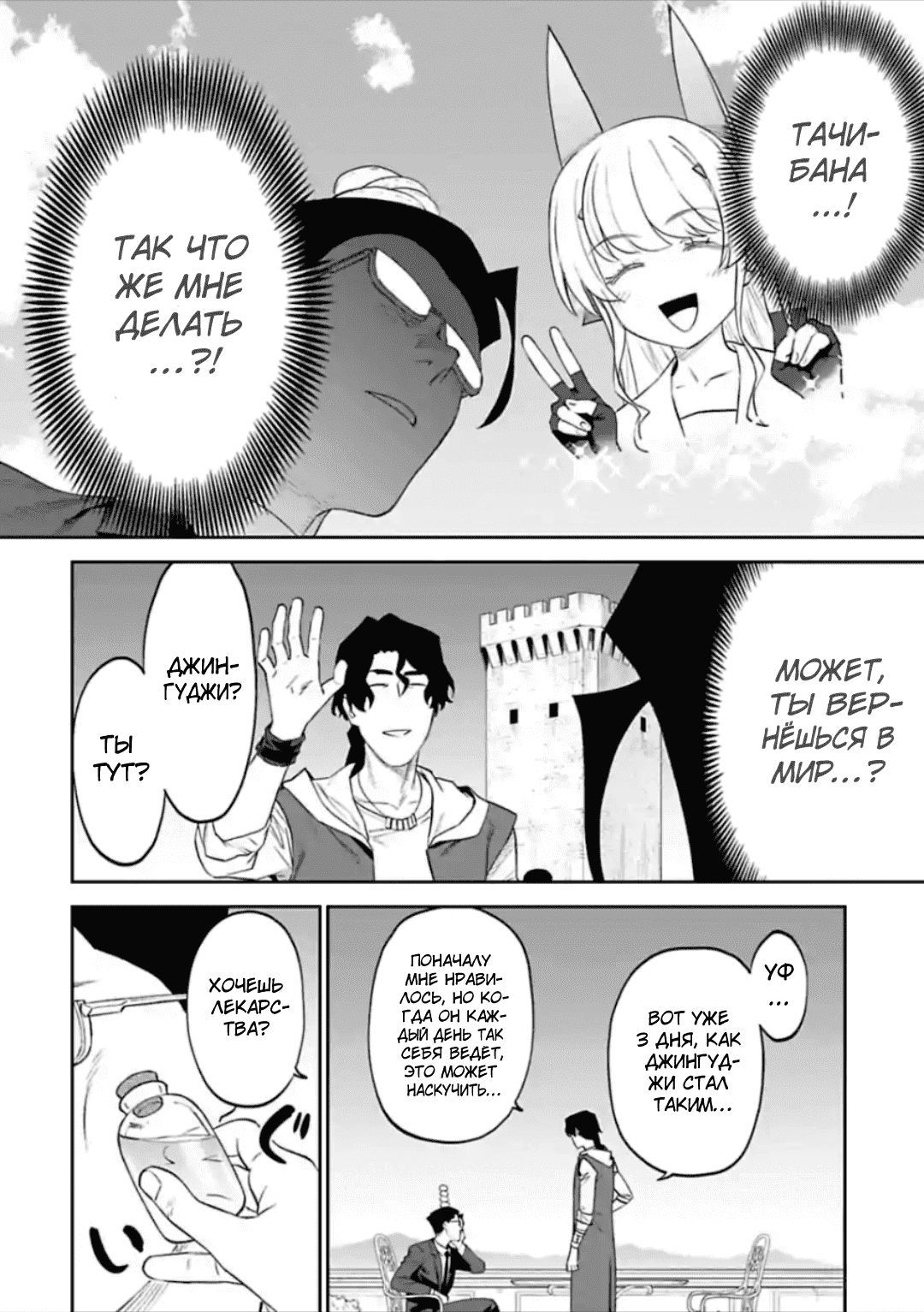 Манга Фантастический мир с обращённым в красавицу мужчиной и… - Глава 49 Страница 8