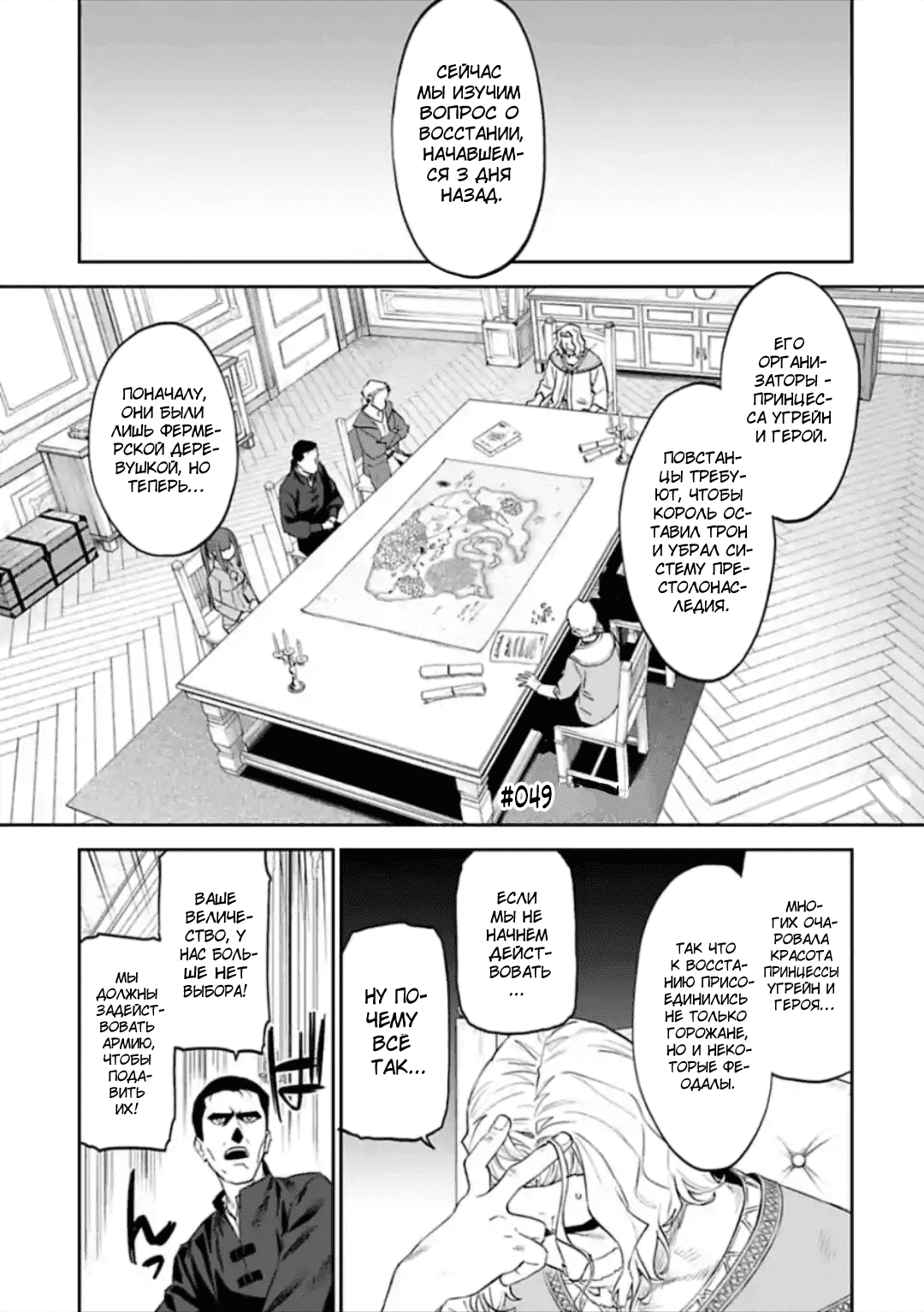 Манга Фантастический мир с обращённым в красавицу мужчиной и… - Глава 49 Страница 1