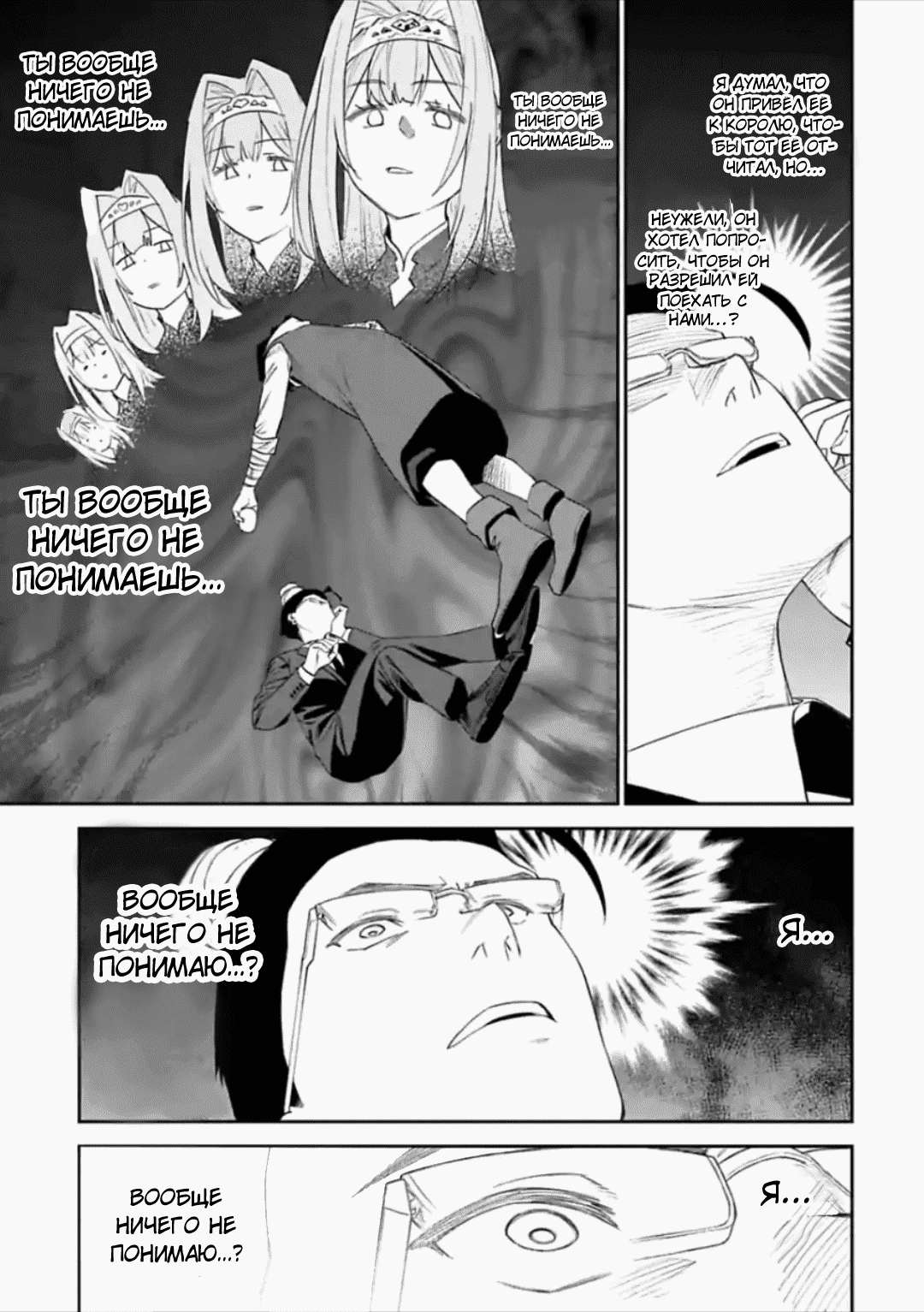 Манга Фантастический мир с обращённым в красавицу мужчиной и… - Глава 49 Страница 7