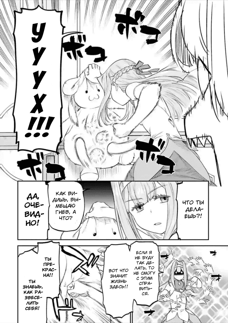 Манга Фантастический мир с обращённым в красавицу мужчиной и… - Глава 48 Страница 10