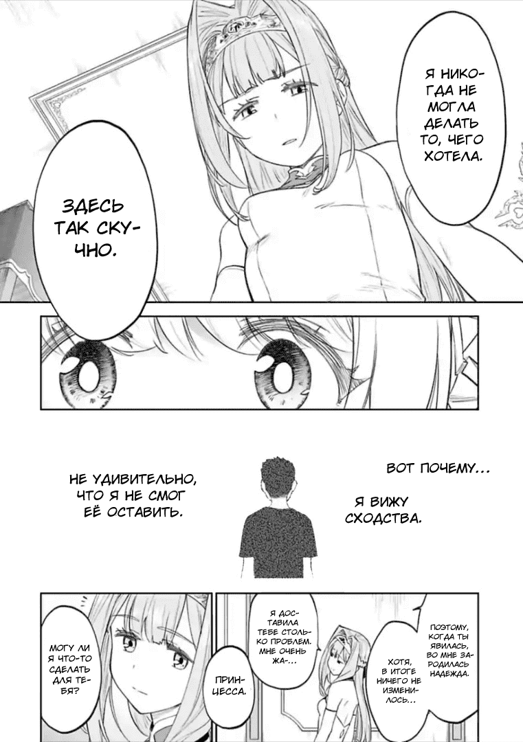 Манга Фантастический мир с обращённым в красавицу мужчиной и… - Глава 48 Страница 12