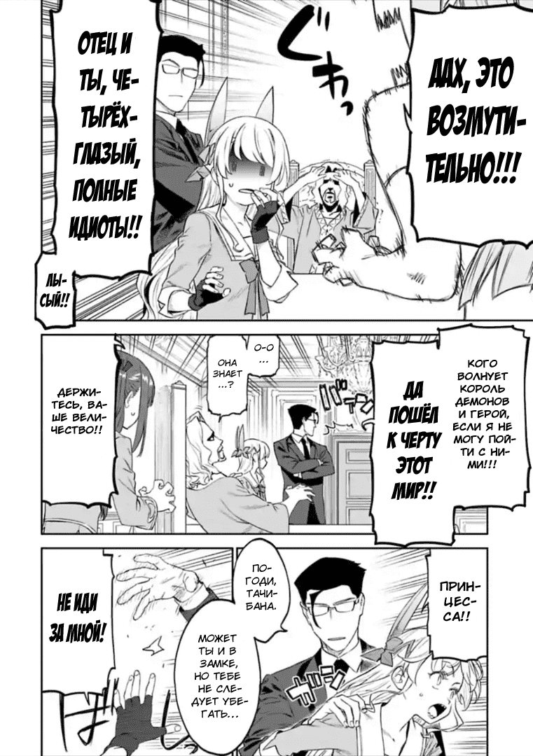 Манга Фантастический мир с обращённым в красавицу мужчиной и… - Глава 48 Страница 8