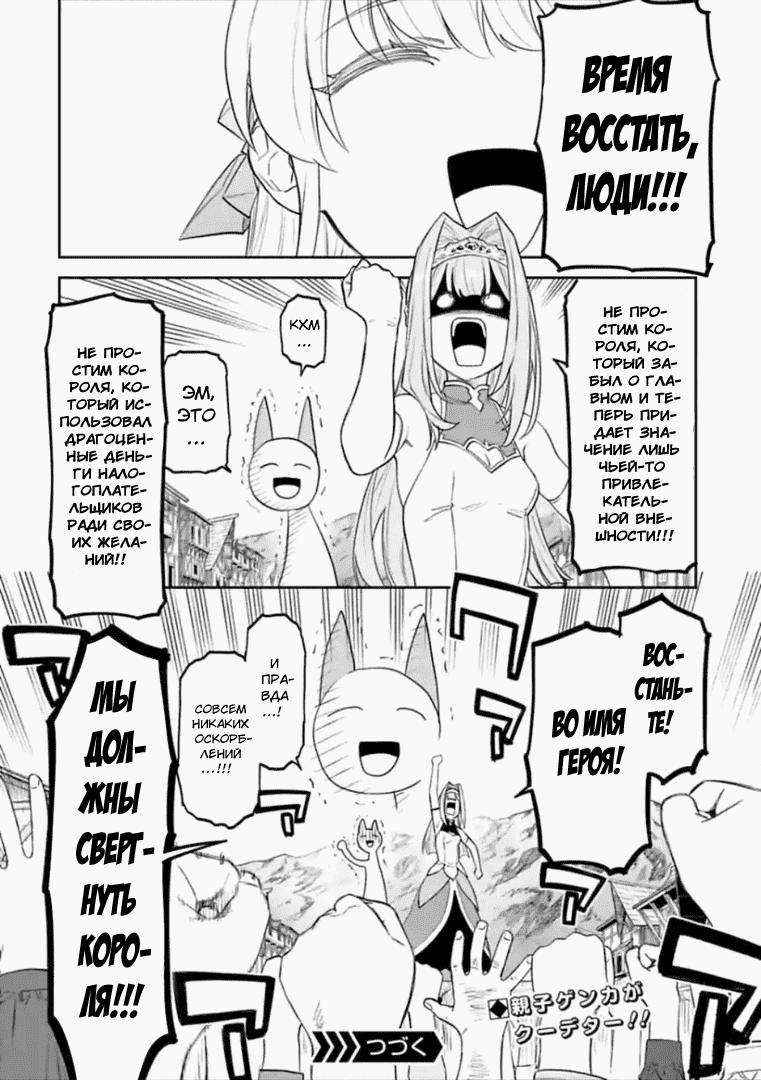 Манга Фантастический мир с обращённым в красавицу мужчиной и… - Глава 48 Страница 14