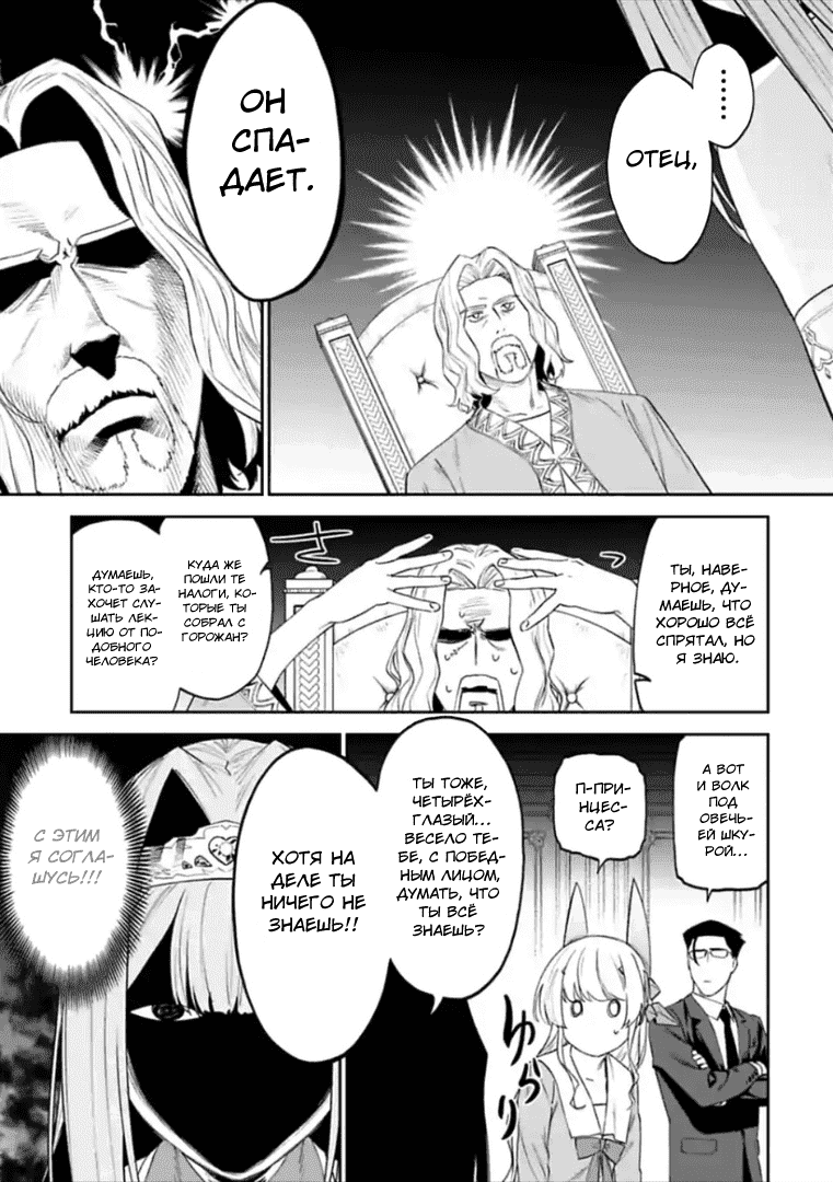 Манга Фантастический мир с обращённым в красавицу мужчиной и… - Глава 48 Страница 7