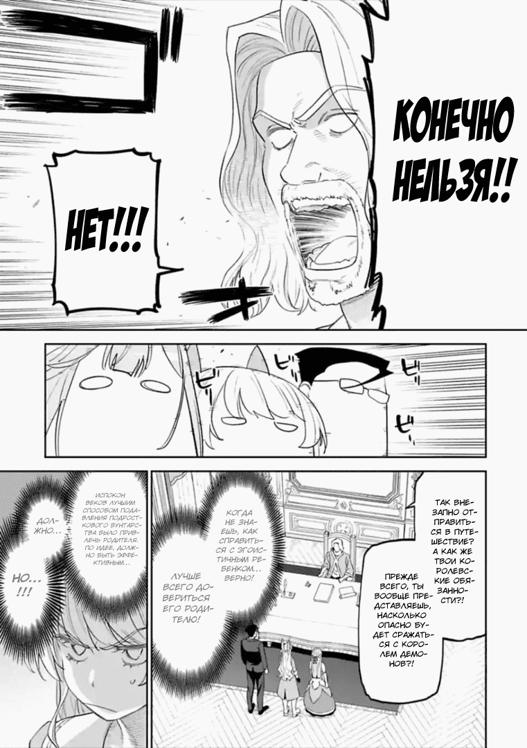 Манга Фантастический мир с обращённым в красавицу мужчиной и… - Глава 48 Страница 3