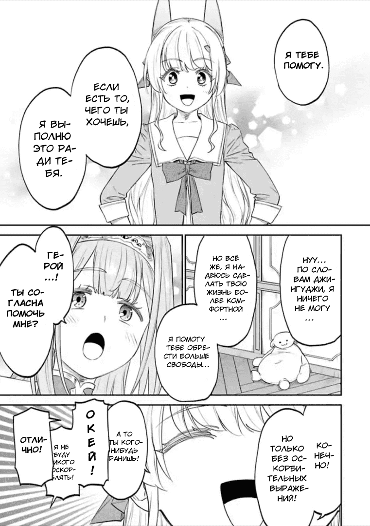 Манга Фантастический мир с обращённым в красавицу мужчиной и… - Глава 48 Страница 13