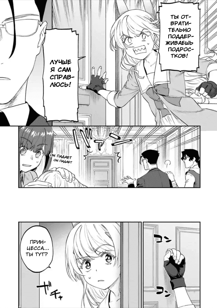 Манга Фантастический мир с обращённым в красавицу мужчиной и… - Глава 48 Страница 9