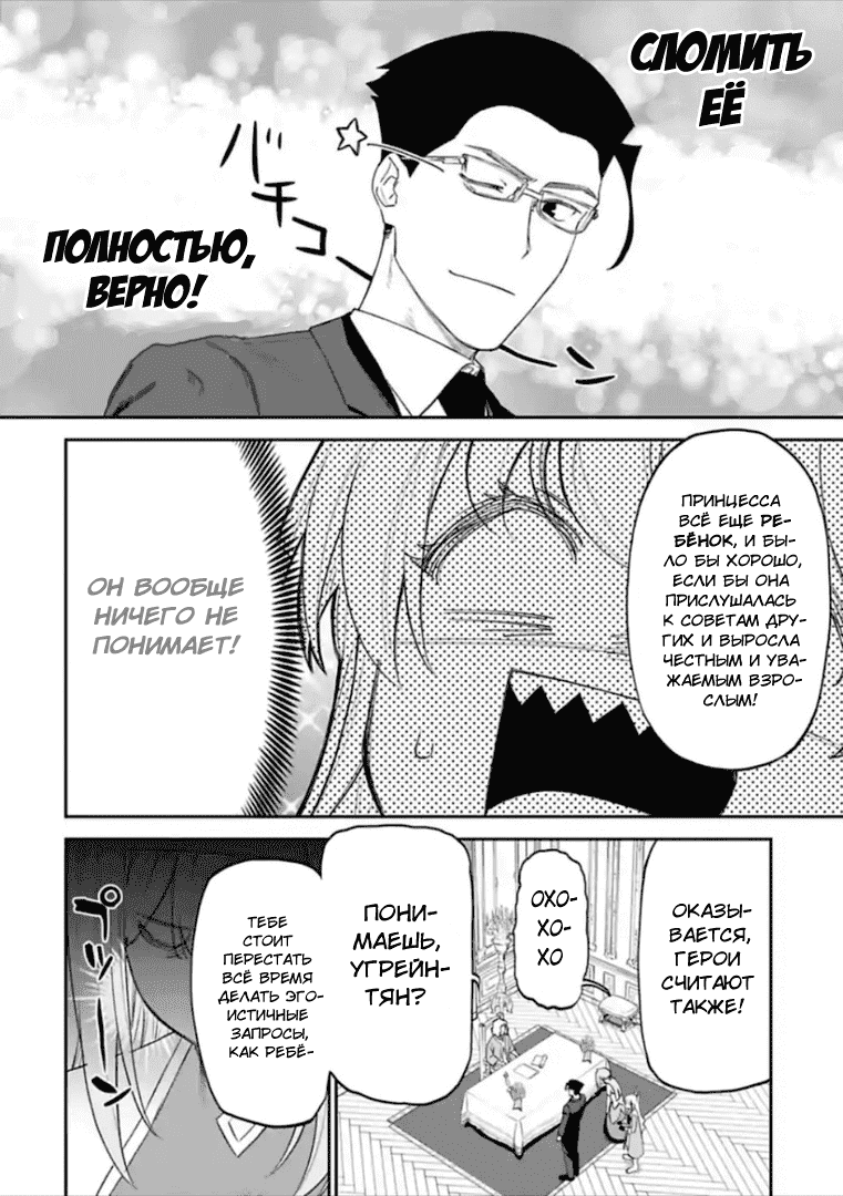 Манга Фантастический мир с обращённым в красавицу мужчиной и… - Глава 48 Страница 6