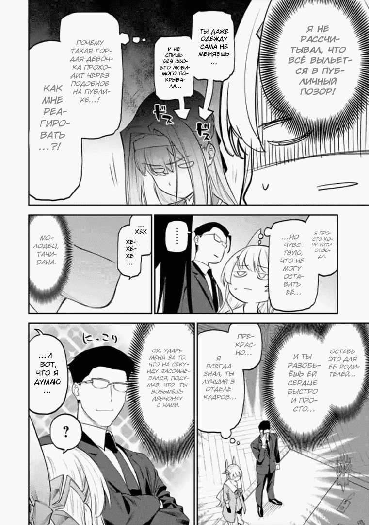 Манга Фантастический мир с обращённым в красавицу мужчиной и… - Глава 48 Страница 4