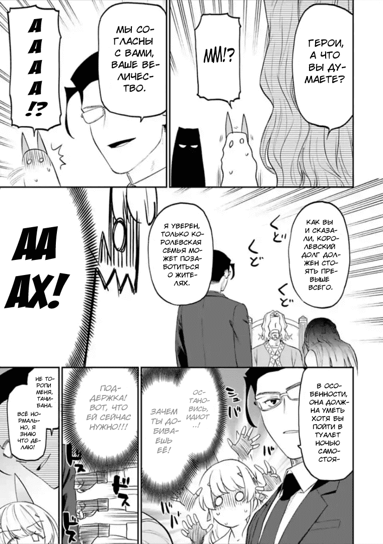 Манга Фантастический мир с обращённым в красавицу мужчиной и… - Глава 48 Страница 5