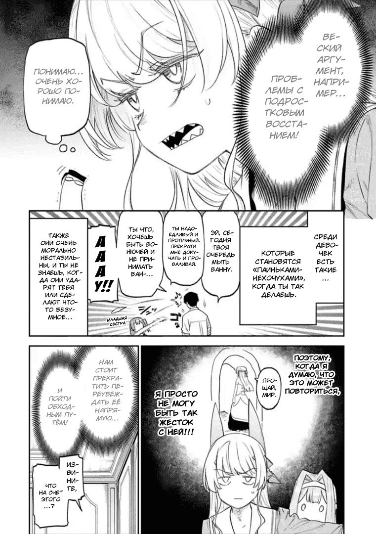 Манга Фантастический мир с обращённым в красавицу мужчиной и… - Глава 48 Страница 2