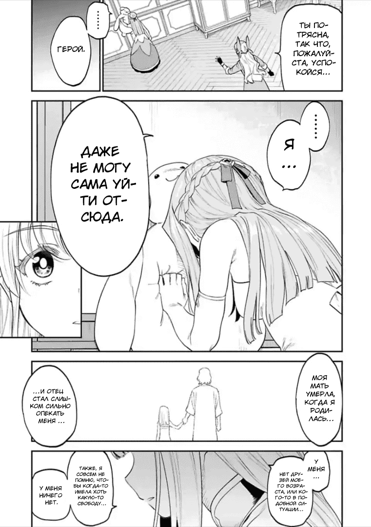 Манга Фантастический мир с обращённым в красавицу мужчиной и… - Глава 48 Страница 11