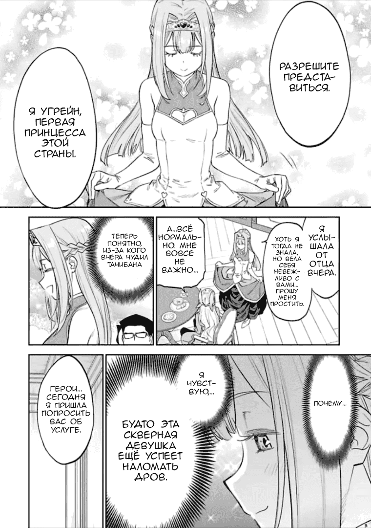 Манга Фантастический мир с обращённым в красавицу мужчиной и… - Глава 47 Страница 4