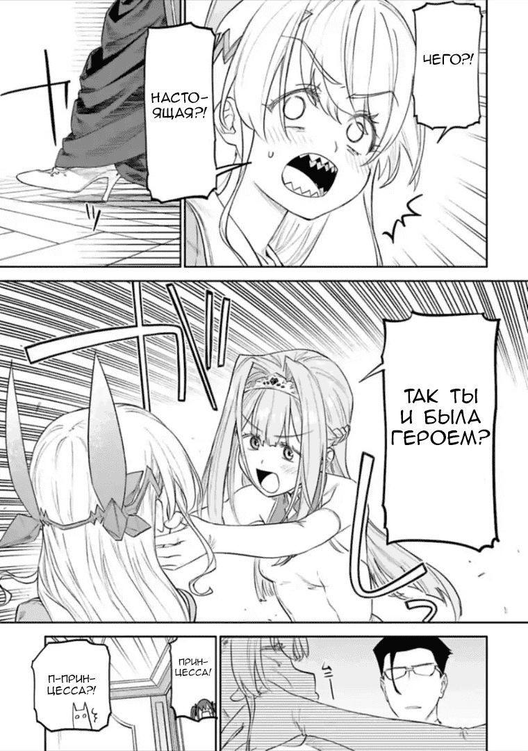 Манга Фантастический мир с обращённым в красавицу мужчиной и… - Глава 47 Страница 3