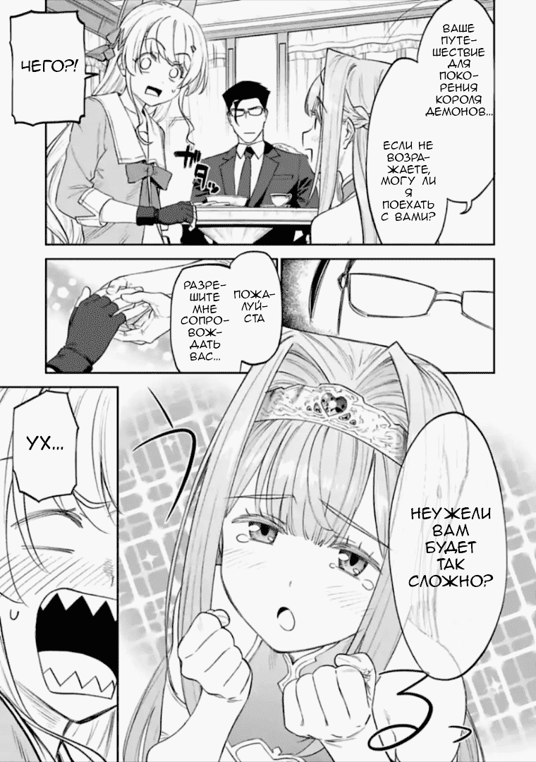 Манга Фантастический мир с обращённым в красавицу мужчиной и… - Глава 47 Страница 5